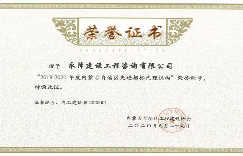 2019-2020年度内蒙古自治区先进招标代理机构