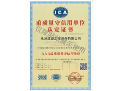 QE9000国际信用管理体系AAA级证书