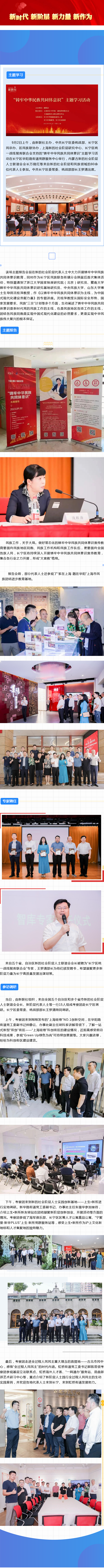 “铸牢中华民族共同体意识”主题学习活动在上海市长宁区举办 万晓红受邀参加